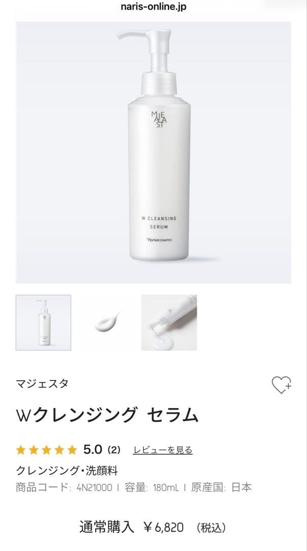 [2本セット]ナリス NEWマジェスタ Wクレンジングセラム 180mL×2