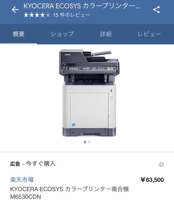 京セラの複合機プリンターです。