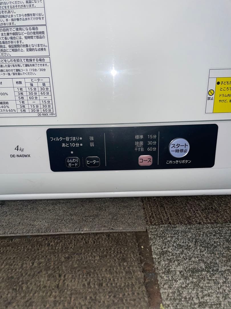 2022年製 HITACHI 日立除湿形電気衣類乾燥機 DE-N40WX