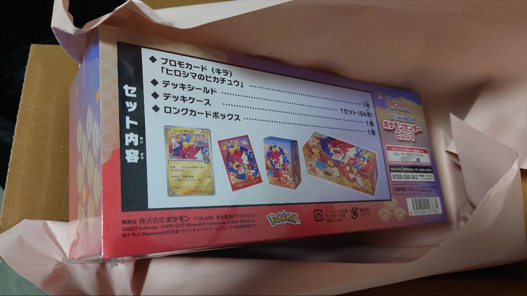 即購入⭕ ポケモンセンターヒロマ スペシャルBOX