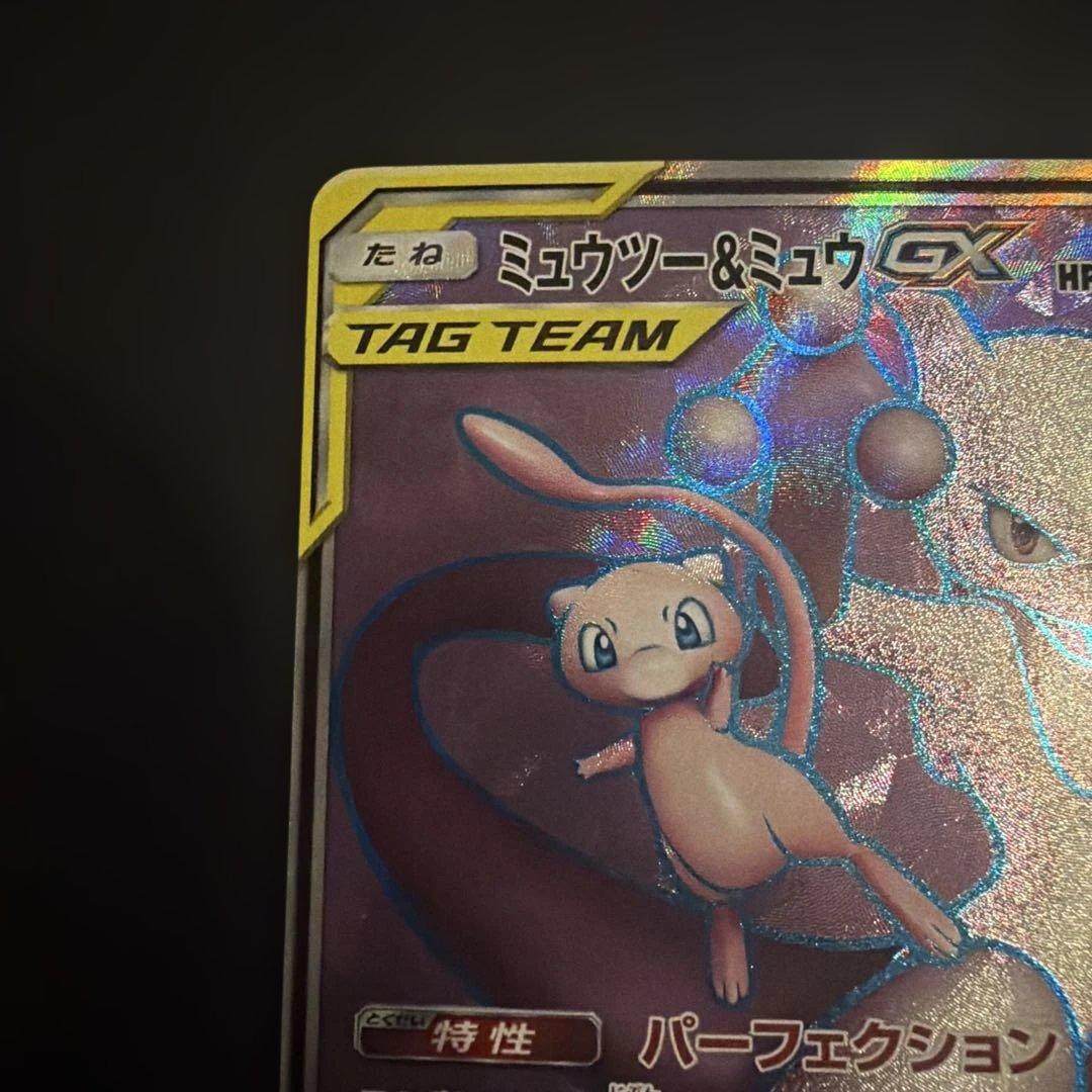 た*ゆ様 ミュウツー&ミュウGX SR SM11 ミラクルツイン 097/094