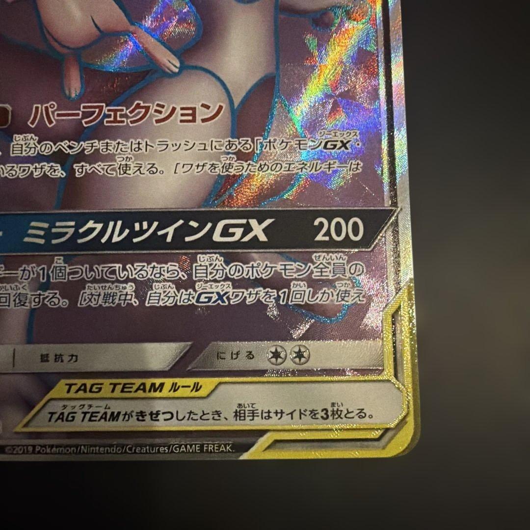 た*ゆ様 ミュウツー&ミュウGX SR SM11 ミラクルツイン 097/094