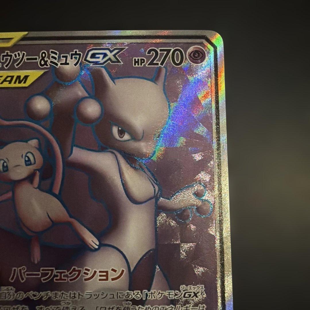 た*ゆ様 ミュウツー&ミュウGX SR SM11 ミラクルツイン 097/094