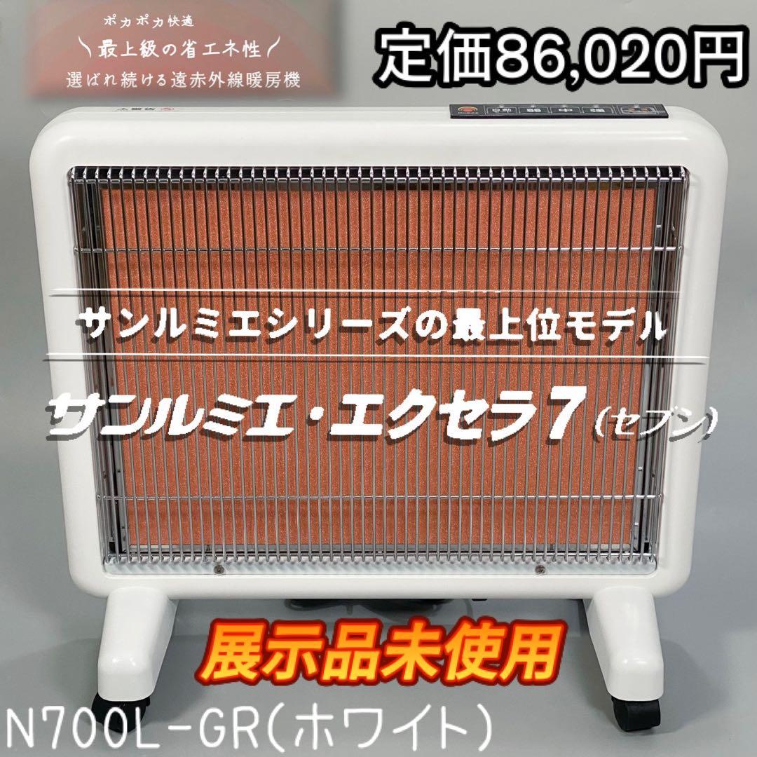 サンルミエ・エクセラ7（ホワイト）