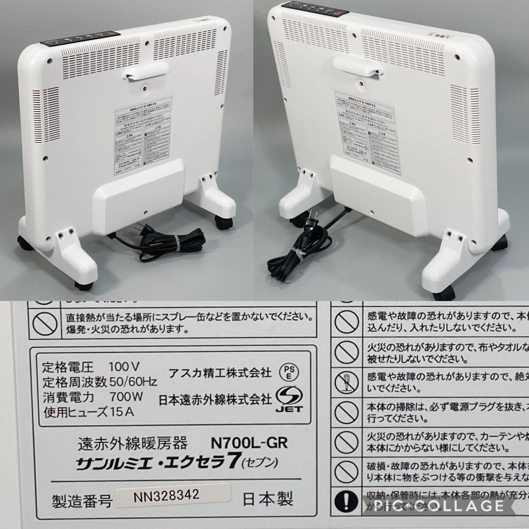 サンルミエ・エクセラ7（ホワイト）