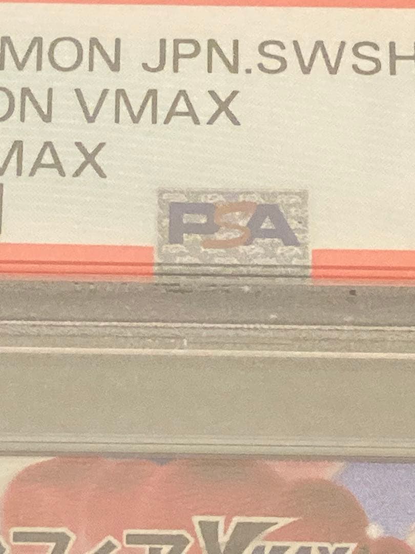 【PSA10】ポケモンカードゲーム　ニンフィアVMAX CSR 232/184