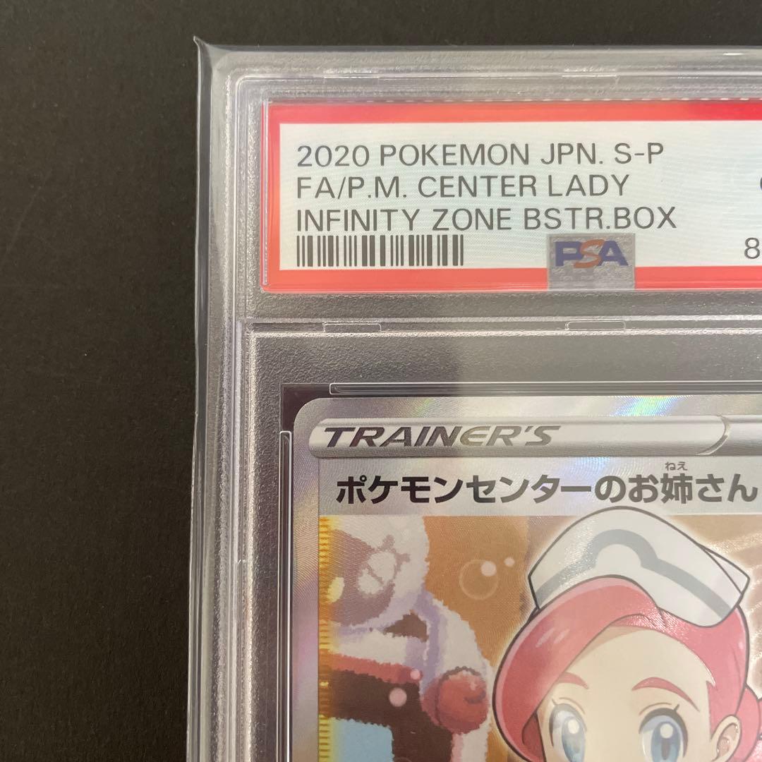 PSA10 ポケモンセンターのお姉さん プロモ 069/S-P