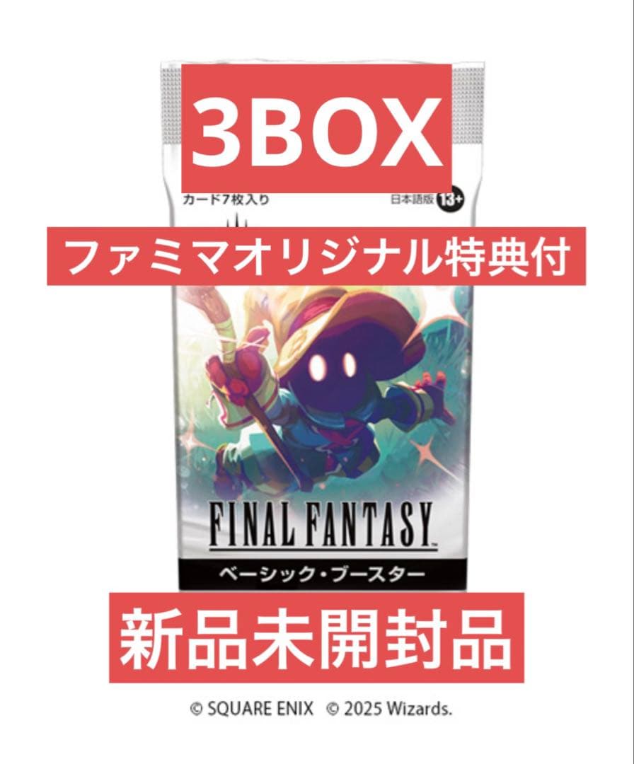 特典付 MTG FINAL FANTASY ベーシック・ブースター 3BOX