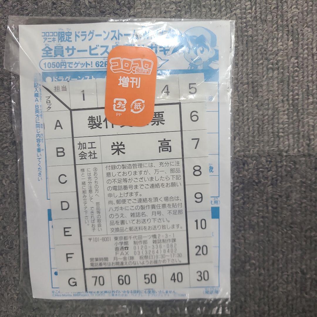 コロコロアニキ7号付録　ポケモンカード「そらをとぶピカチュウ」他　完全未開封品！