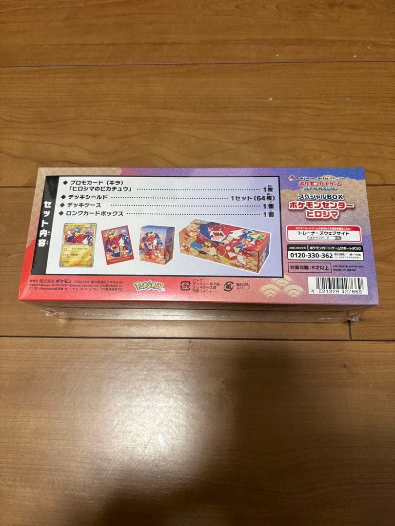 【即発送】ポケモンセンター ヒロマス スペシャルBOX