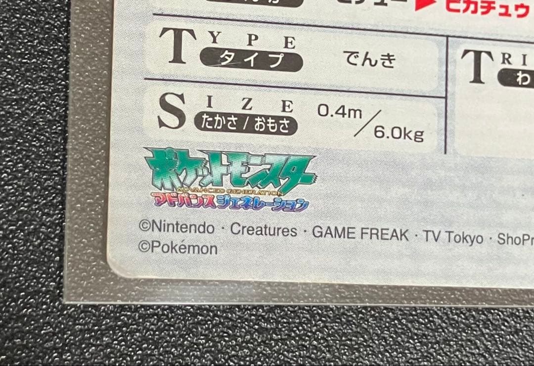 【希少】ポケモンウィークリー ピカチュウと大きなおもち ホロ加工 AG 01