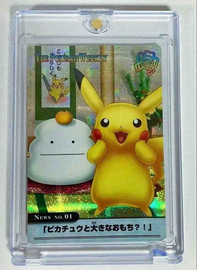 【希少】ポケモンウィークリー ピカチュウと大きなおもち ホロ加工 AG 01