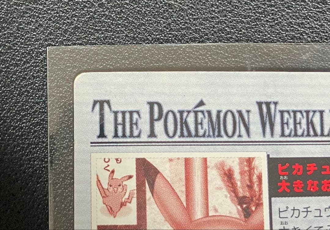 【希少】ポケモンウィークリー ピカチュウと大きなおもち ホロ加工 AG 01