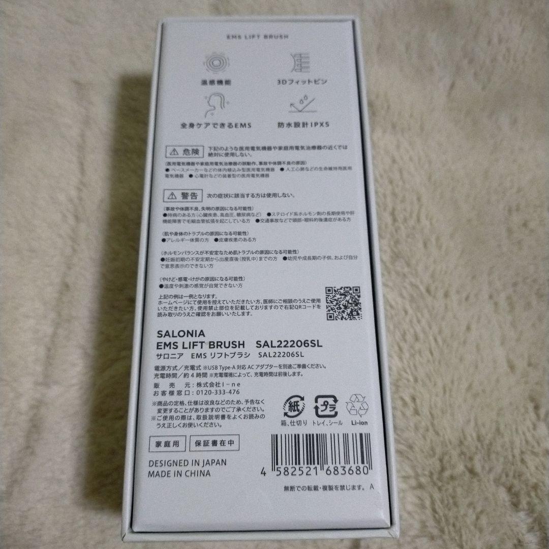 [新品・未使用]SALONIA サロニア リフトブラシ 電気ブラシ 美顔器ブラシ