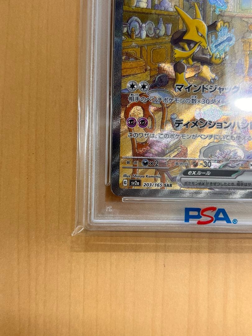 本日発送‼️ 【PSA10】フーディンex sar 151