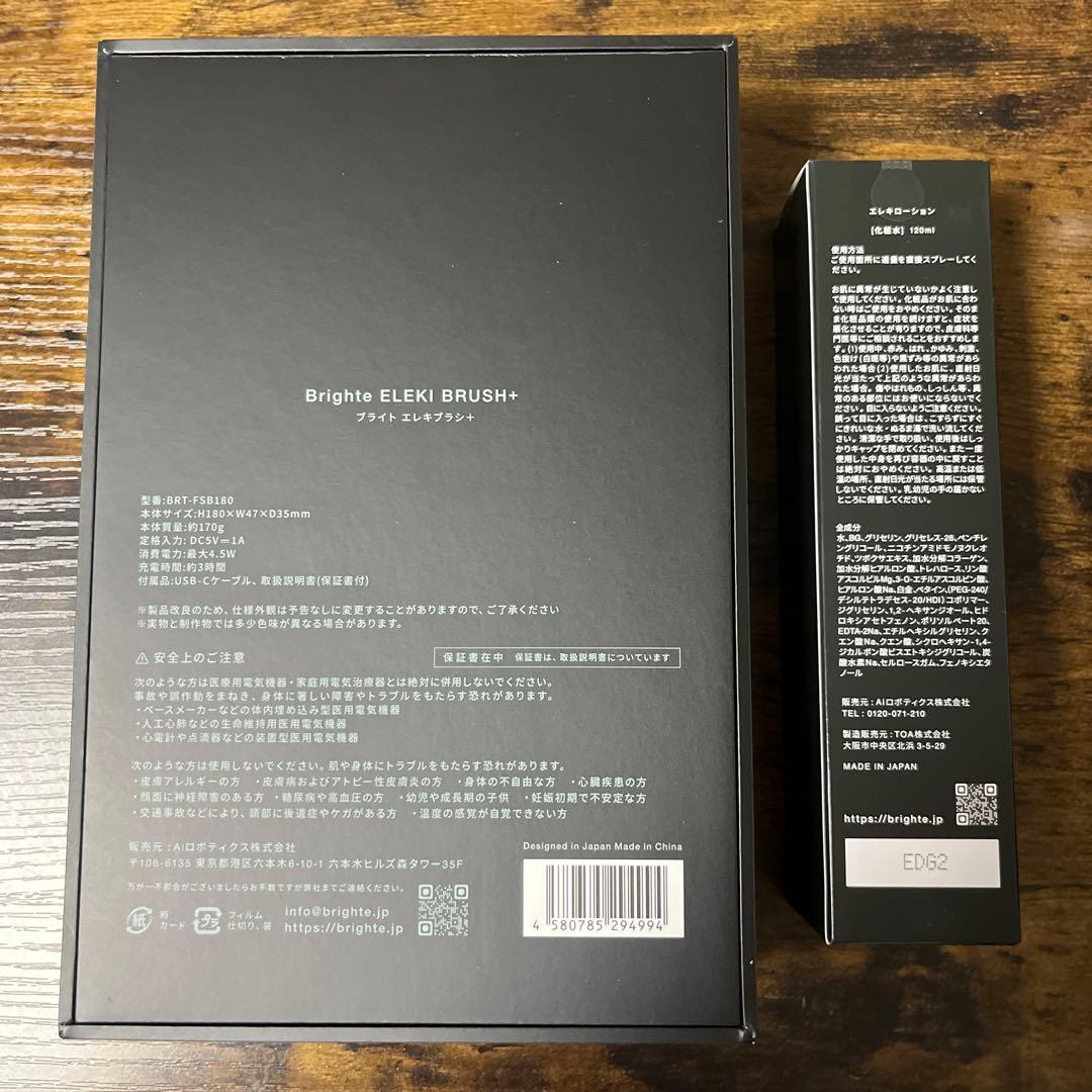 Brighte ELEKI BRUSH+ 電動ブラシ