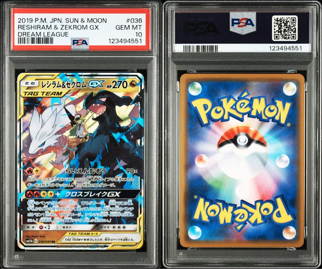 【PSA10】レシラム＆ゼクロムGX RR 036/04ドリームリーグ