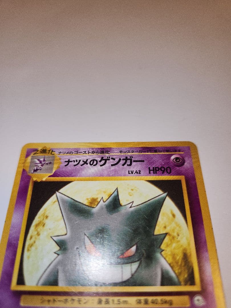 ポケモンカード　ナツメのゲンガー　旧裏面