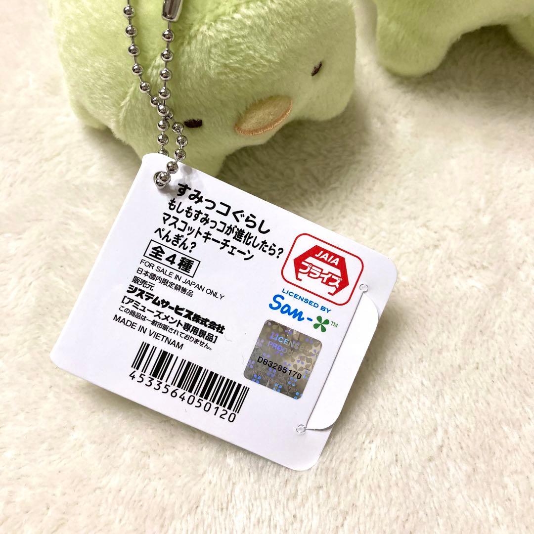 すみっコぐらし もしもすみっコが進化したら？ マスコット ぺんぎん？ 4種