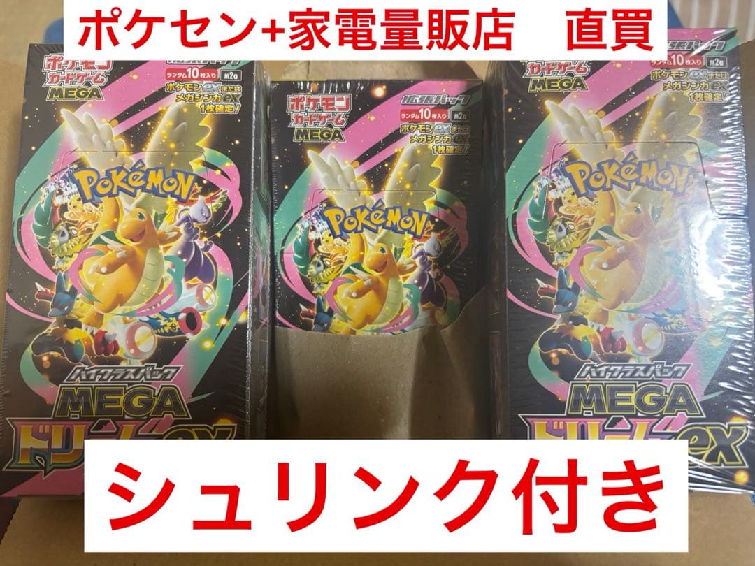 ポケモンカードゲーム ハイクラス　MEGA ドリーム ex 3個セット