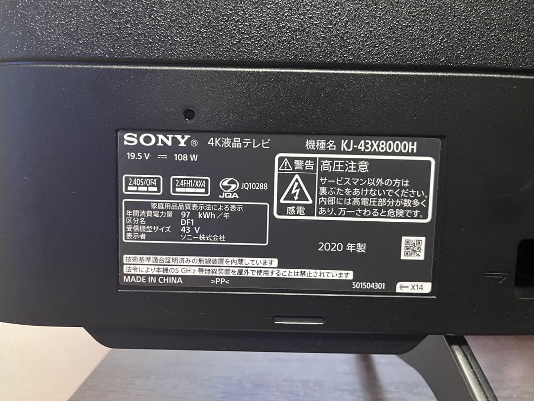 【ジャンク品】SONY KJ-43X8000H 4K液晶テレビ 43V