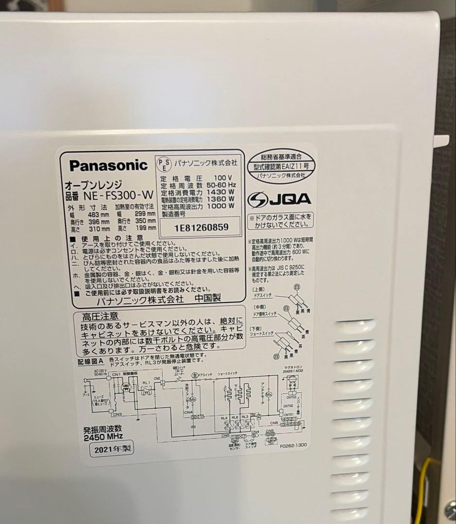 Panasonic オーブンレンジ NE-FS300-W