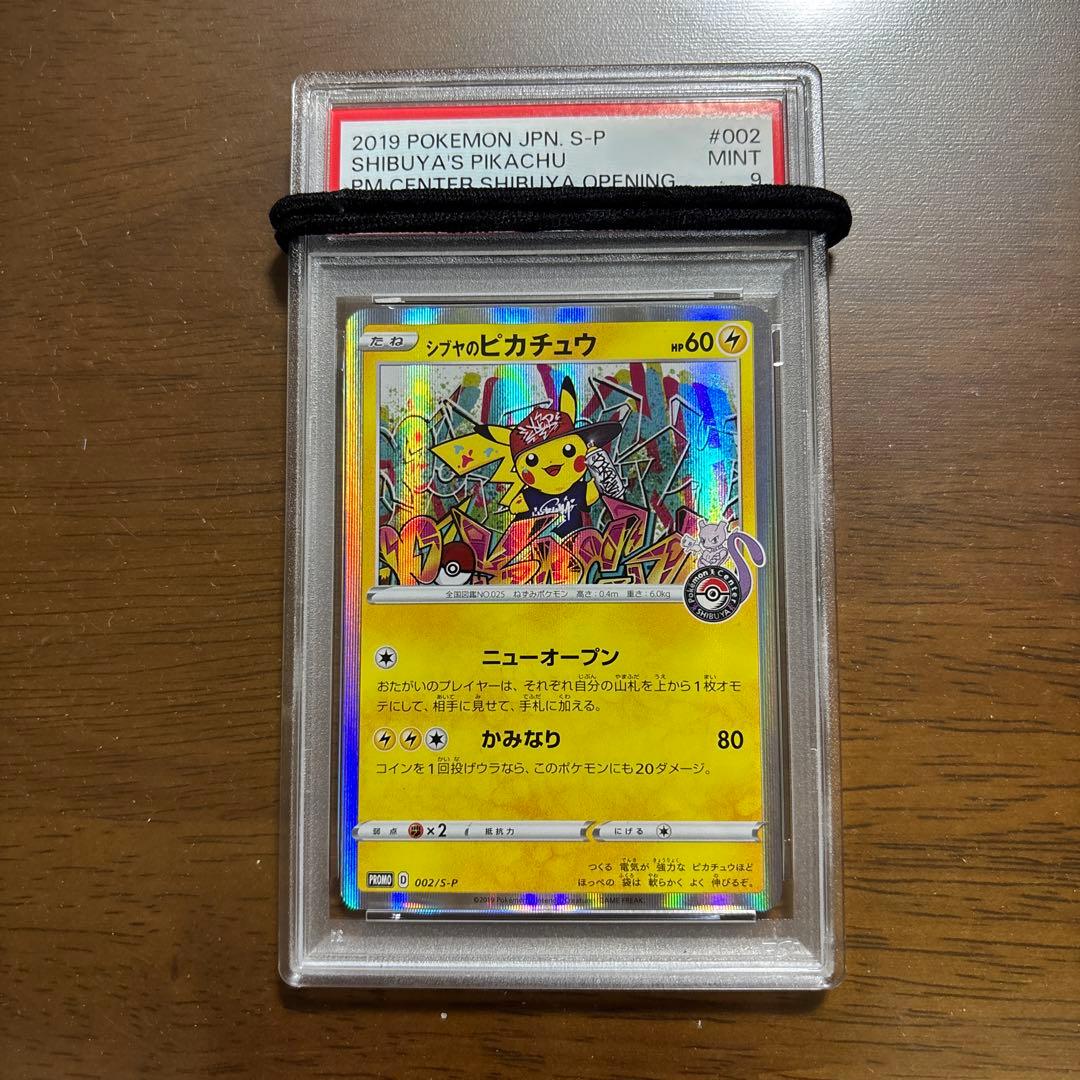 シブヤのピカチュウ　PSA9