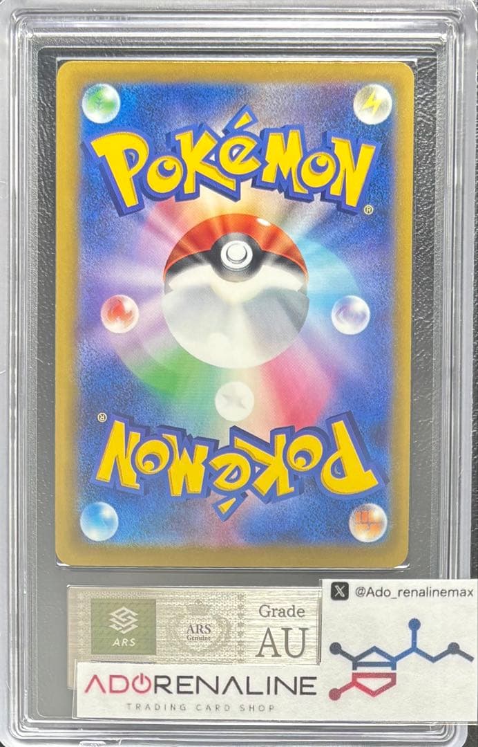 【ARS AU 真贋鑑定】メガカイリューex SAR 246/193