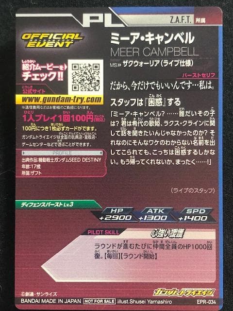 未開催公式大会参加賞　NEWスペシャルカードパック02改（EPR-034)