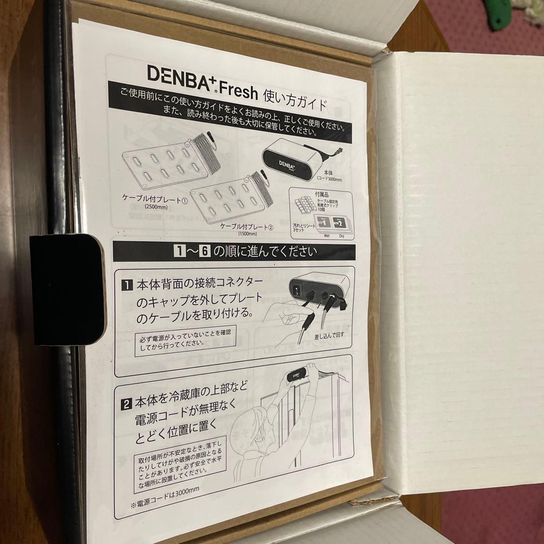 DENBA Fresh 〔冷蔵庫用鮮度保持装置〕