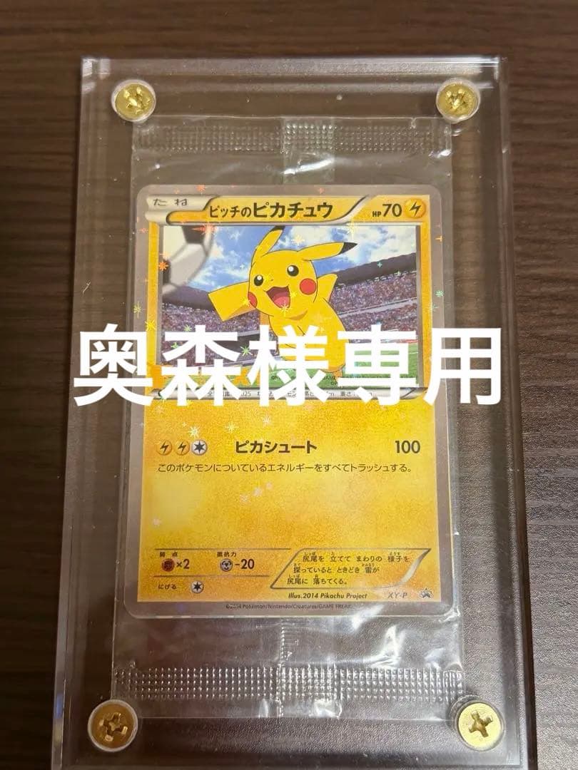 ポケモンカード　XY-P ピッチのピカチュウ　未開封