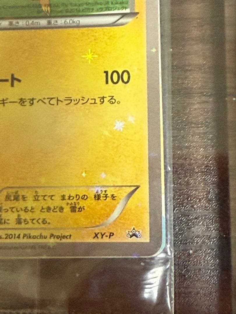 ポケモンカード　XY-P ピッチのピカチュウ　未開封