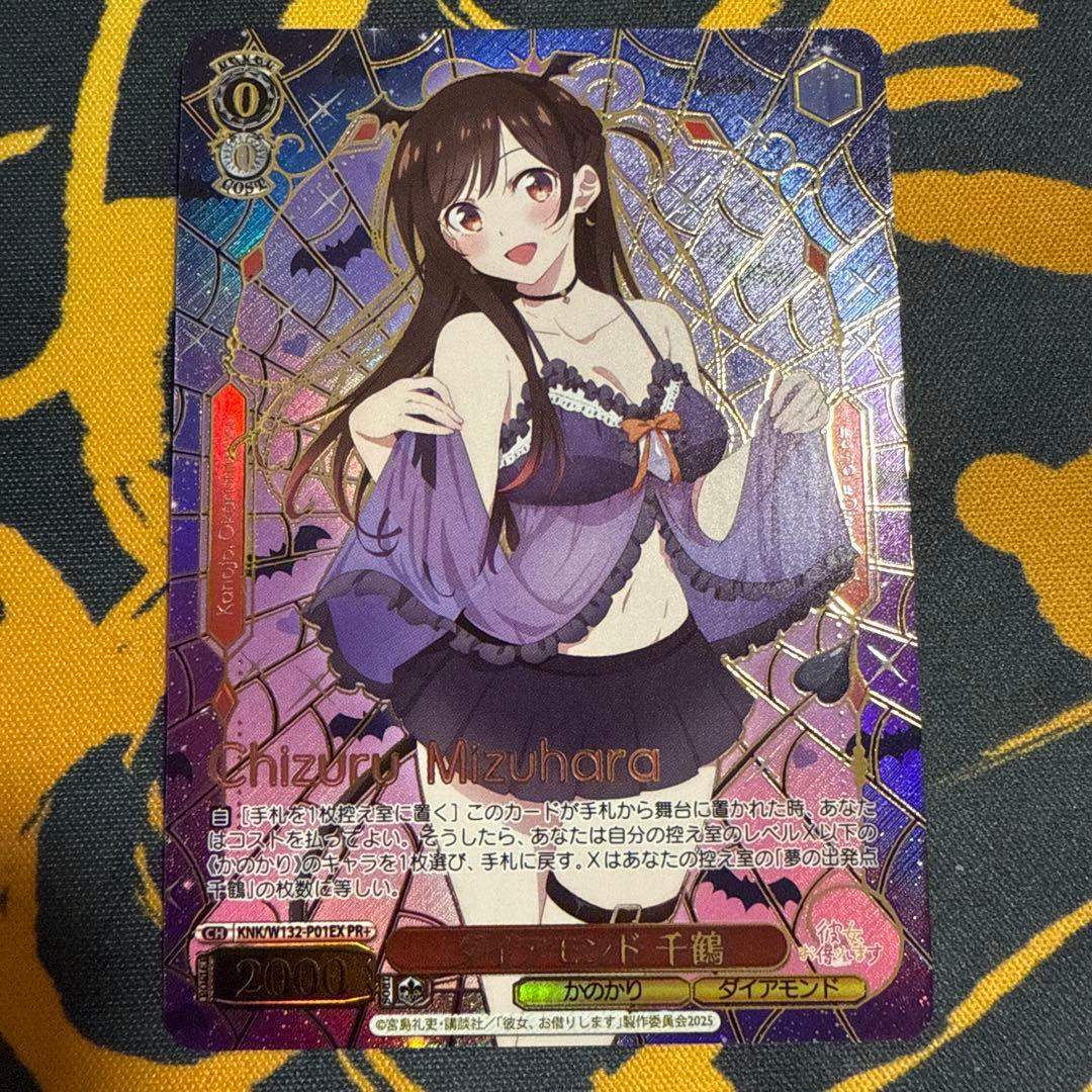 彼女、お借りします PR+ ダイアモンド 千鶴