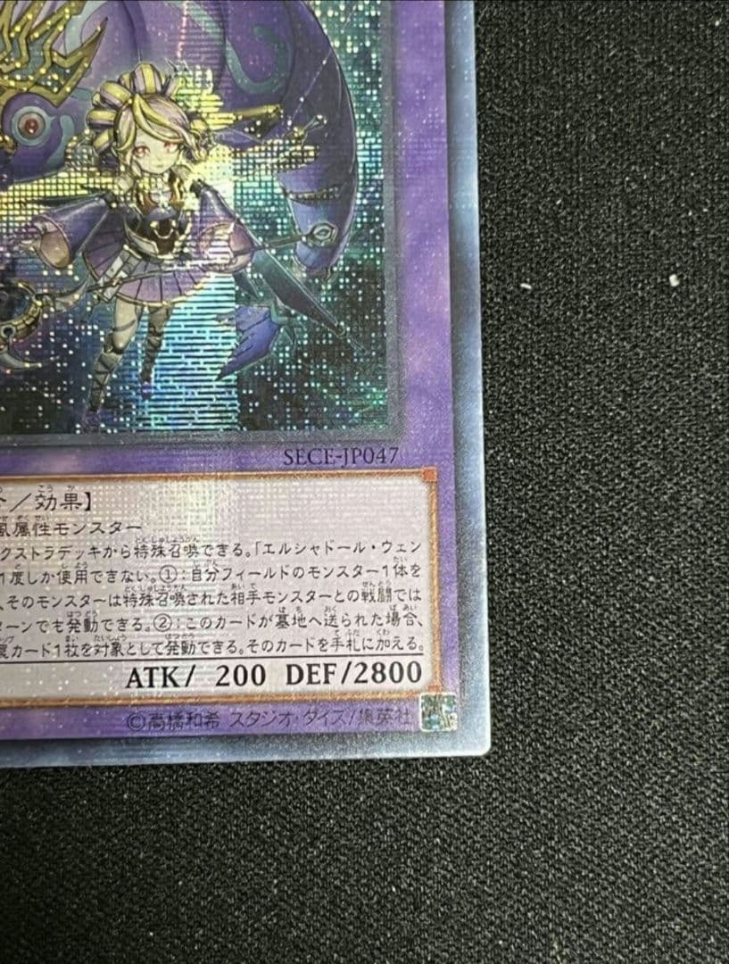 遊戯王 エルシャドール・ウェンディゴ シークレット アジア