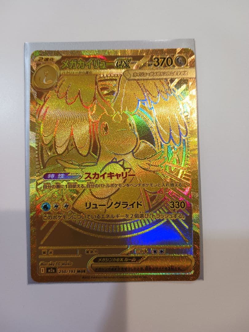 メガカイリューex MUR 傷あり特価