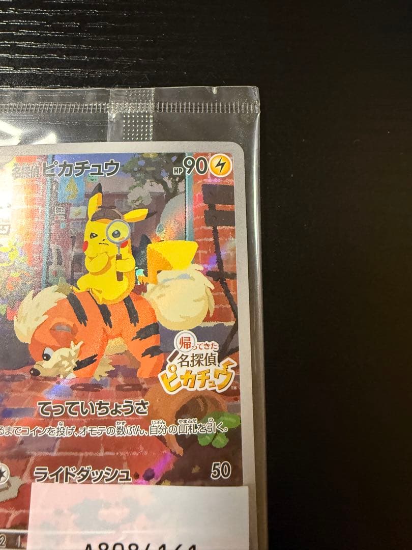 未開封 名探偵ピカチュウ PROMO SV-Pプロモカード 098/S