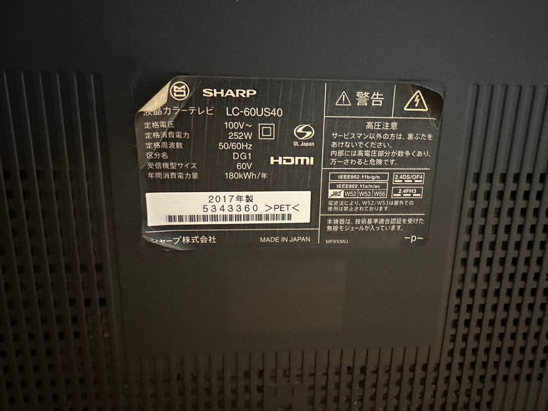 SHARP LC-60US40 60インチ液晶テレビ