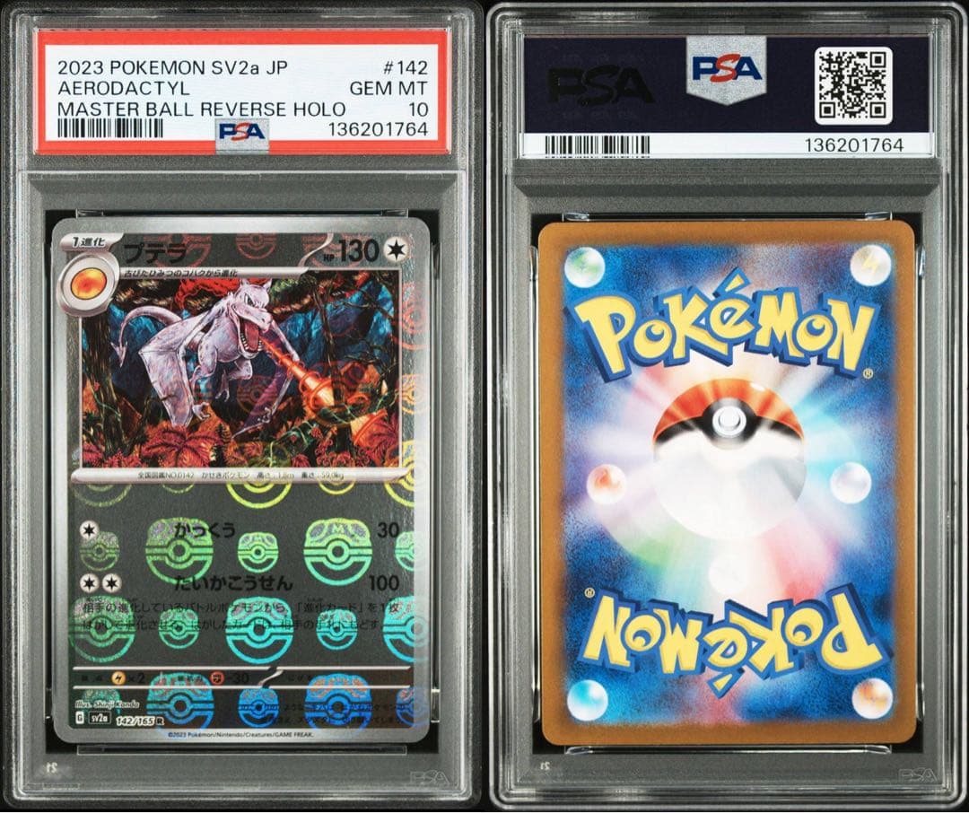 【PSA10】カンダシンジ プテラマスターボールミラー