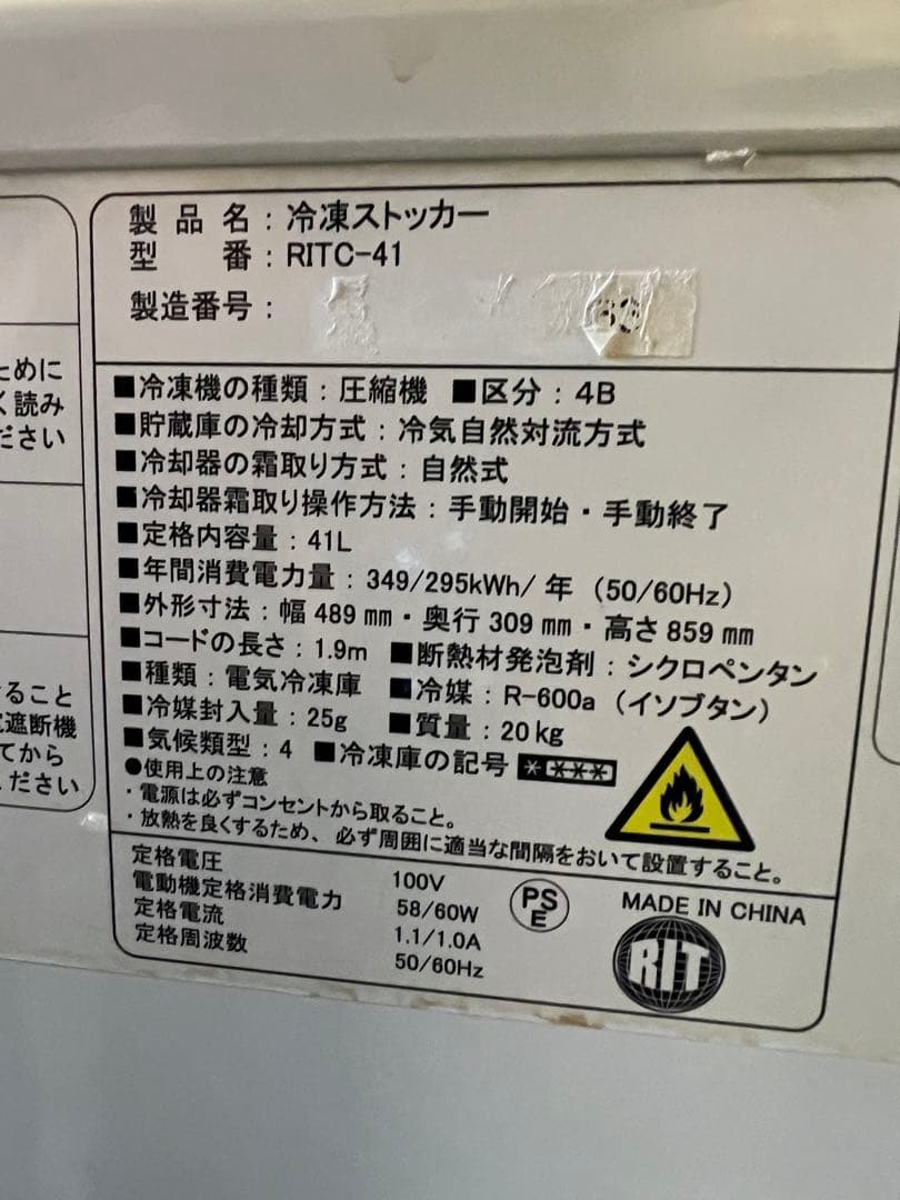 2013年 冷凍ストッカー 41L