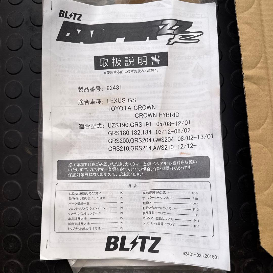 ２１０クラウン他　車高調　BLITZ 値下げしました！ バネレート載せました。