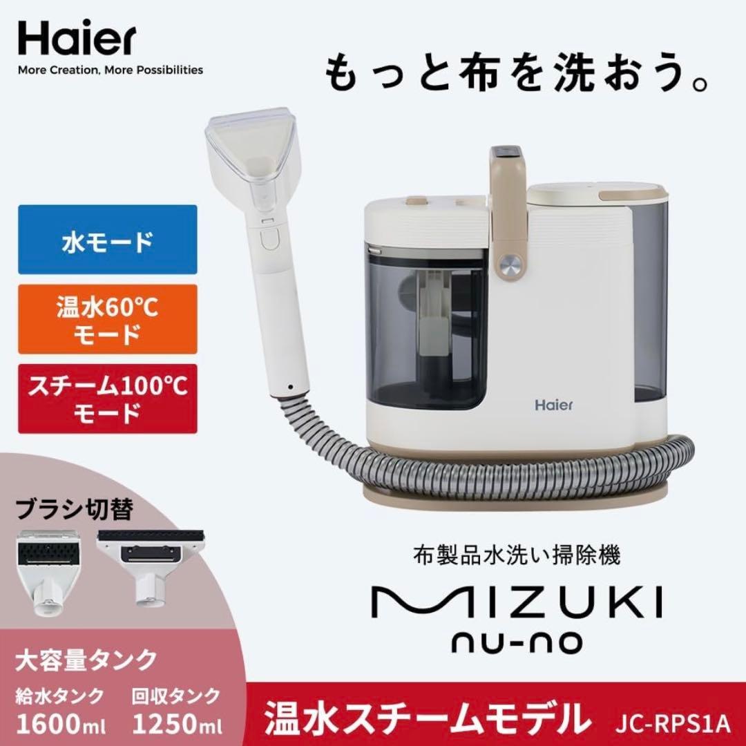 ハイアール　水洗い掃除機 吸引力15000Pa 加熱式 スチーム式 大容量タンク