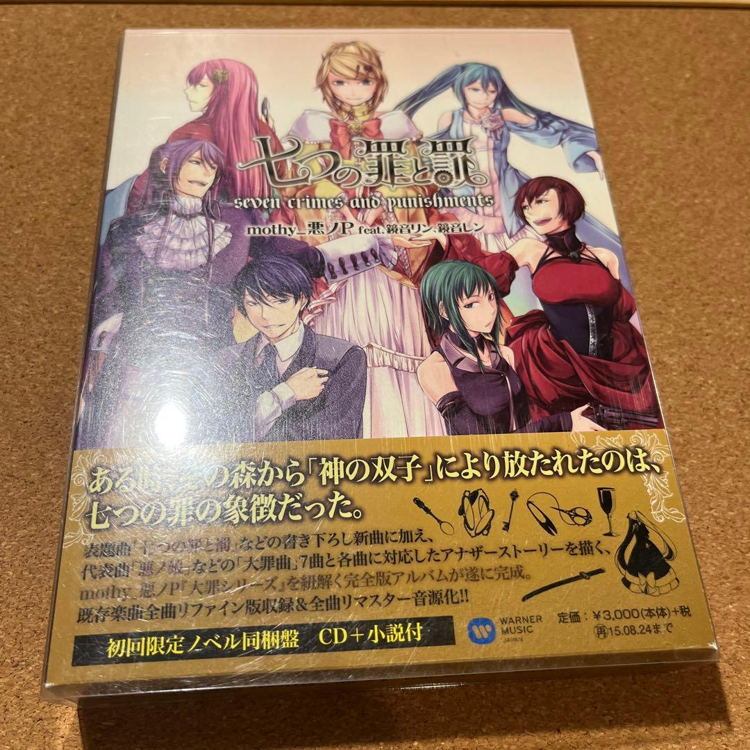 mothy_悪ノP　七つの罪と罰　CD+小説付
