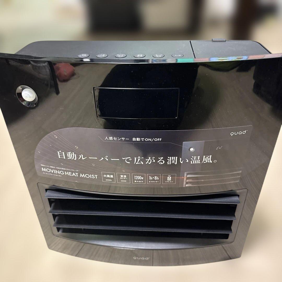 QUAD' MOVING HEAT MOIST セラミックヒーター 1200W