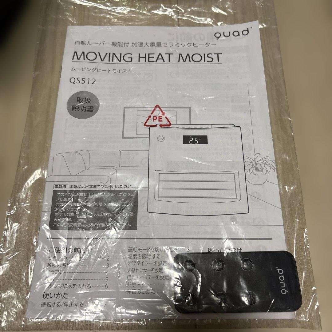 QUAD' MOVING HEAT MOIST セラミックヒーター 1200W