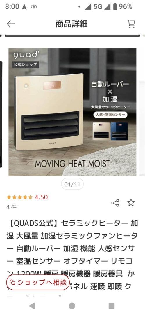 QUAD' MOVING HEAT MOIST セラミックヒーター 1200W
