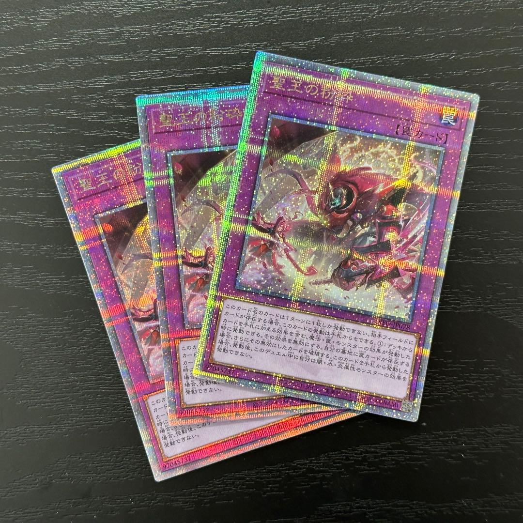 遊戯王 聖王の粉砕 25th 3枚 日版