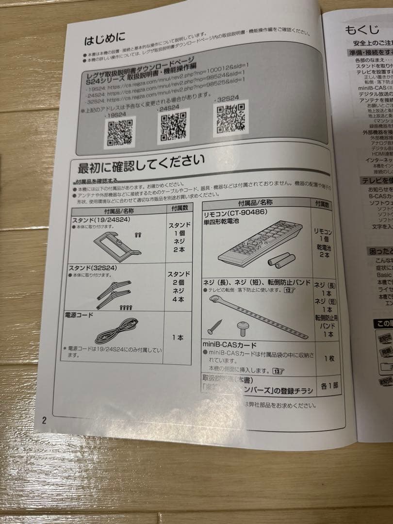 東芝 REGZA 32S24 液晶テレビ 2023年