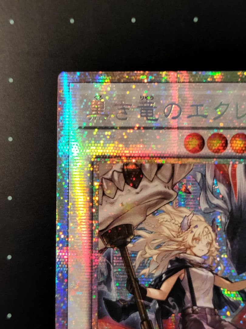 遊戯王 アジア版 黒き竜のエクレシア プリシク プリズマ アルバス