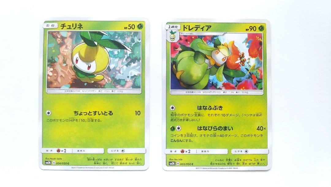 ドレディア C SM2K キミを待つ島々 005/050