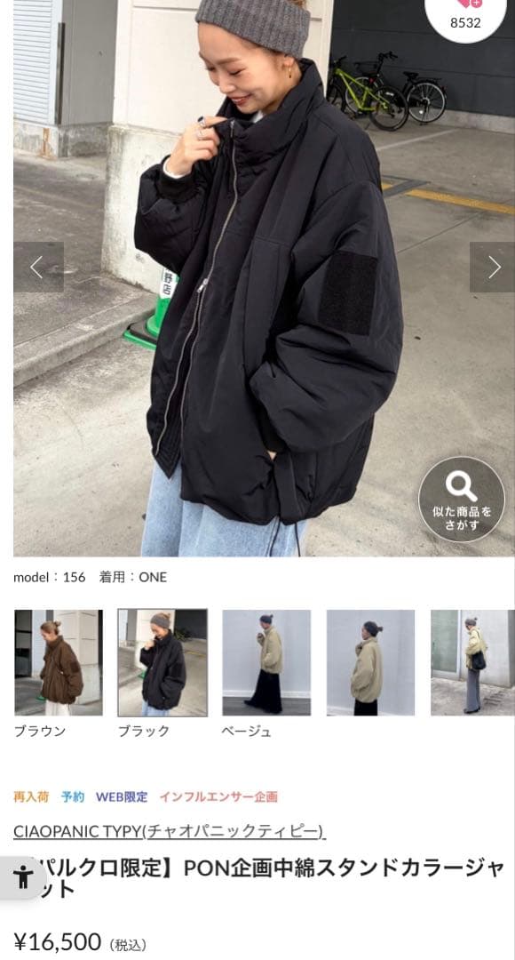 CIAPANIC ponアウター